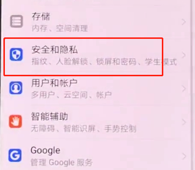我来分享华为手机中设置人脸解锁的基本步骤。