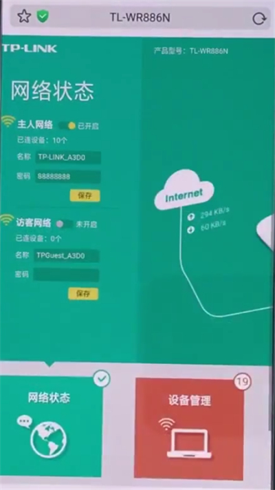 我来分享tplink路由器中禁用别人的简单步骤。