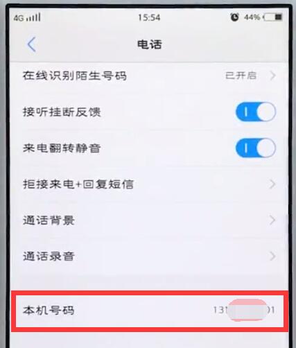 我来分享vivo手机中查自己的手机号码的操作步骤。