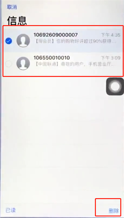 我来分享苹果手机中批量删除短信的简单步骤。