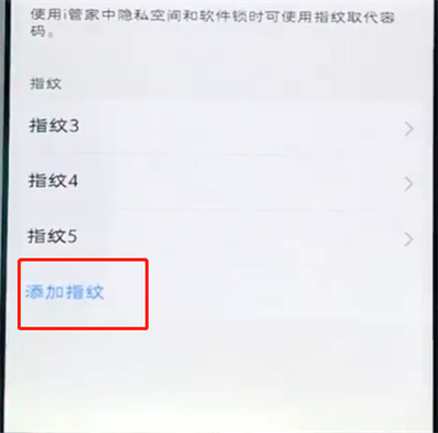 我来分享vivo手机中录入指纹密码解锁的简单步骤。