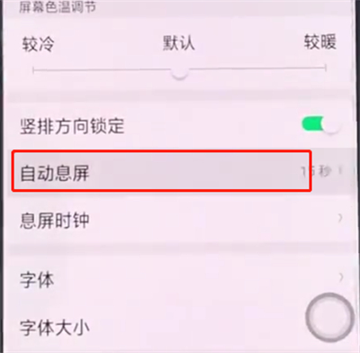 我来分享oppo手机中设置屏幕常亮的方法步骤。