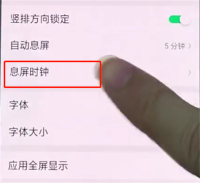 我来分享oppo手机中设置息屏时钟的简单步骤。