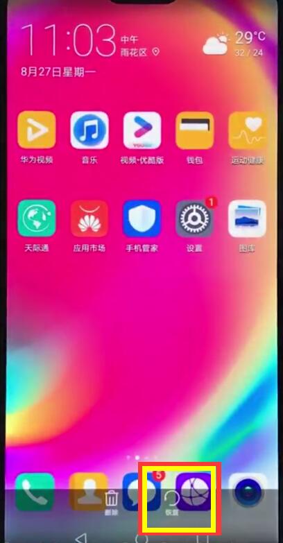 我来分享华为nova3e中恢复已删除照片的详细步骤。