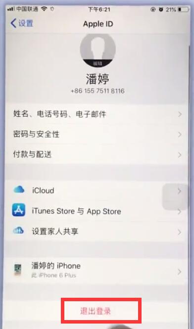 我来分享苹果手机中退出苹果id的简单步骤。