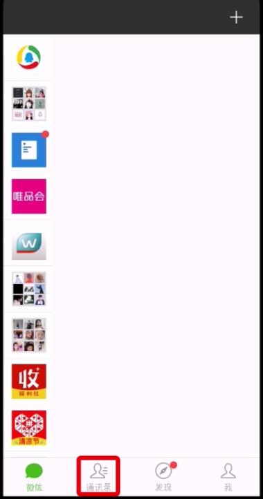 我来分享微信进行快速分组的操作步骤。