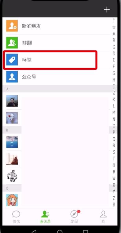 我来分享微信进行快速分组的操作步骤。