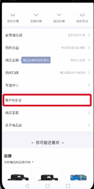 我来分享唯品会中更改微信帐号的简单步骤。