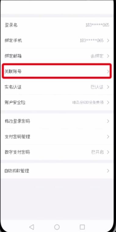 我来分享唯品会中更改微信帐号的简单步骤。