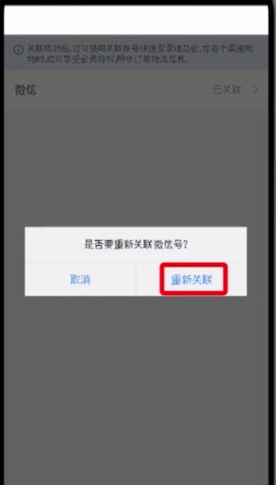 我来分享唯品会中更改微信帐号的简单步骤。