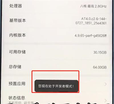 我来分享小米手机中打开开发者模式的操作步骤。