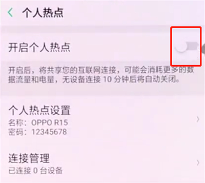 我来分享oppo手机中开启个人热点的简单步骤。