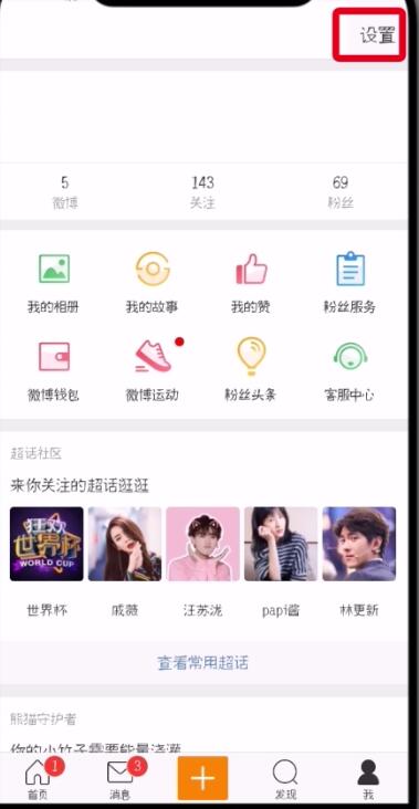 我来分享微博中查看删除登录记录的操作方法。