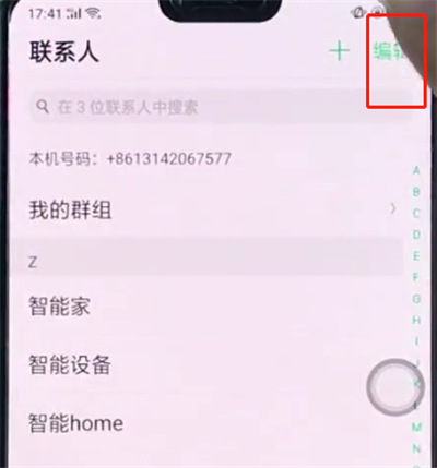 我来分享oppo手机中批量删除联系人的操作步骤。