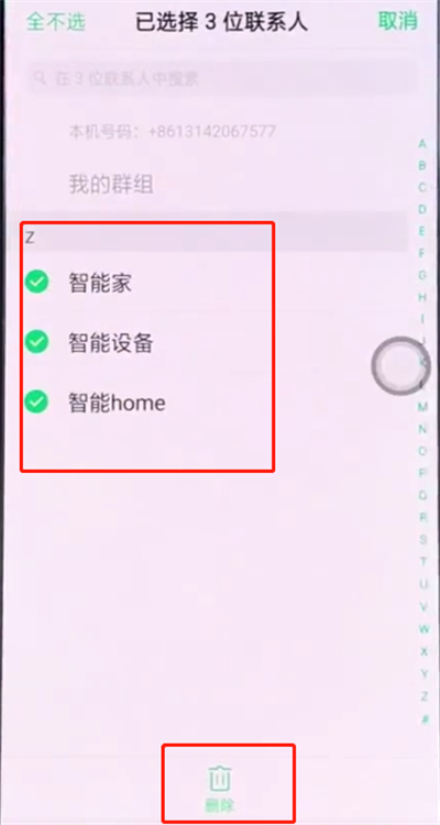 我来分享oppo手机中批量删除联系人的操作步骤。