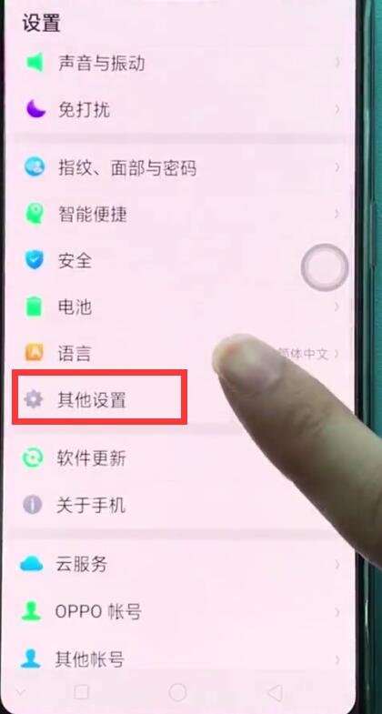我来分享oppor15中打开定位服务的操作步骤。