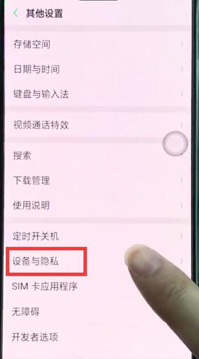 我来分享oppor15中打开定位服务的操作步骤。