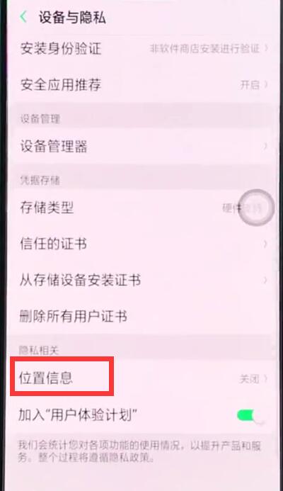 我来分享oppor15中打开定位服务的操作步骤。