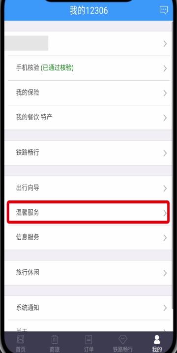 我来分享铁路12306中转人工服务的简单步骤。