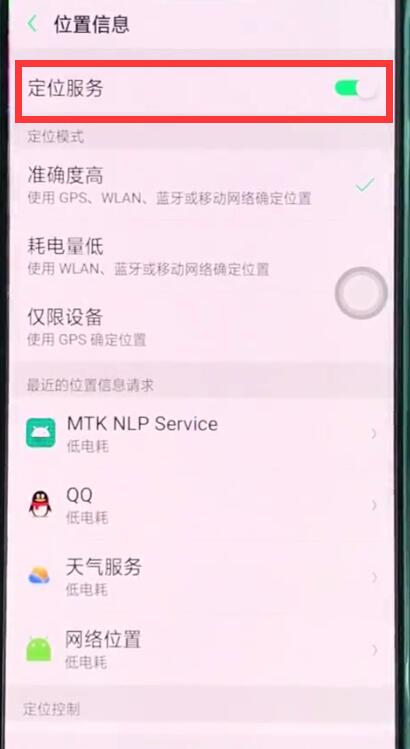 我来分享oppor15中打开定位服务的操作步骤。