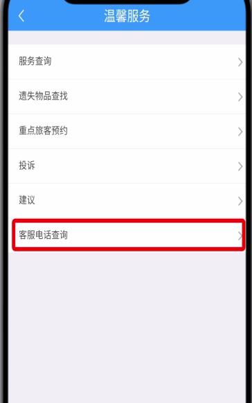 我来分享铁路12306中转人工服务的简单步骤。