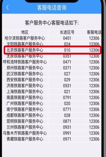 我来分享铁路12306中转人工服务的简单步骤。