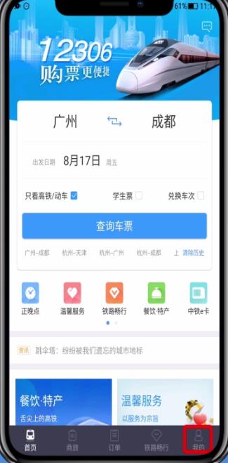 我来分享铁路12306中找回密码的详细步骤。
