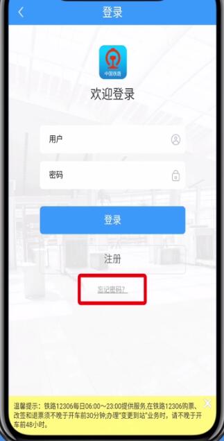我来分享铁路12306中找回密码的详细步骤。