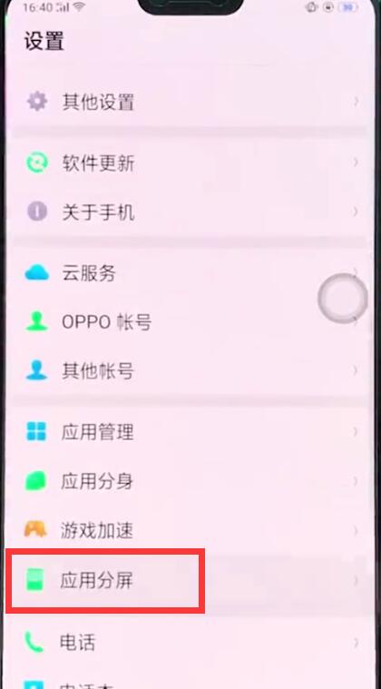 我来分享oppor15中进行快速分屏的简单步骤。