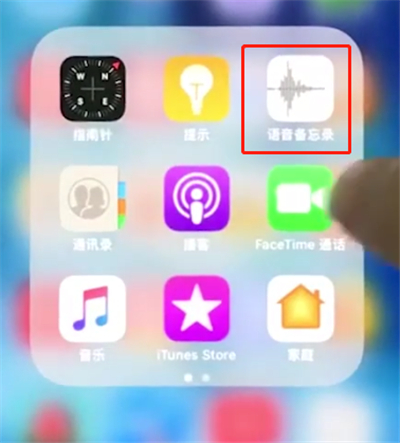 我来分享iphonex中使用录音的操作步骤。