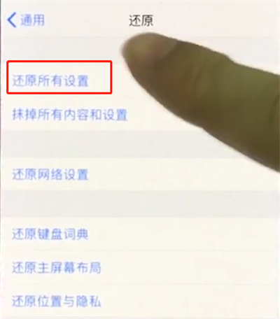 我来分享iphonex中恢复出厂设置的操作步骤。