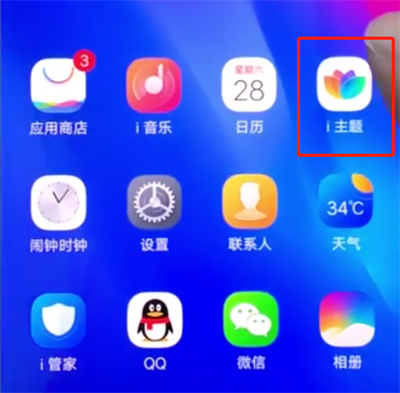我来分享vivonex中更换主题的简单步骤。