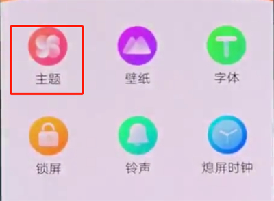 我来分享vivonex中更换主题的简单步骤。