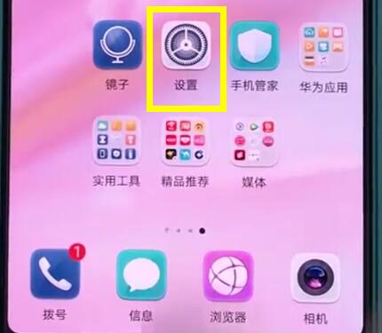 我来分享华为p20中关闭应用通知的基本操作。
