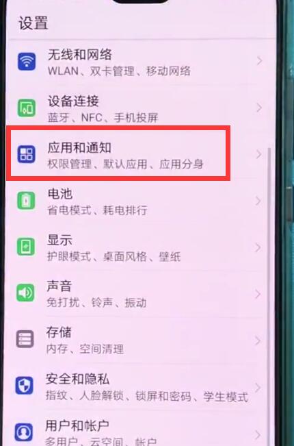 我来分享华为p20中关闭应用通知的基本操作。