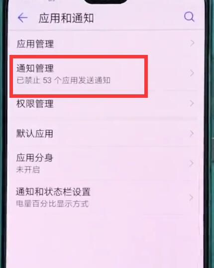 我来分享华为p20中关闭应用通知的基本操作。