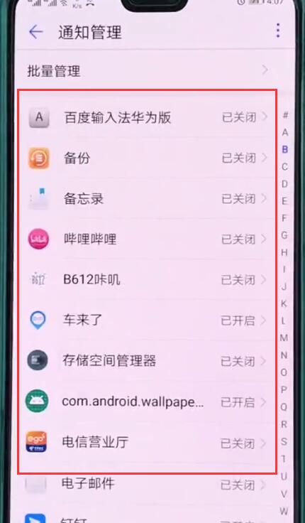 我来分享华为p20中关闭应用通知的基本操作。