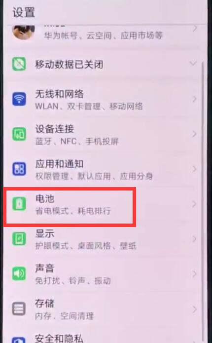 我来分享华为p20pro显示电量百分比的简单步骤。