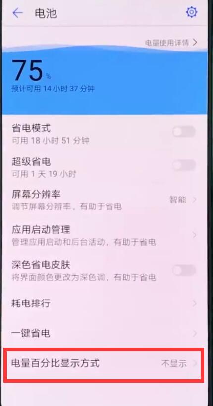 我来分享华为p20pro显示电量百分比的简单步骤。