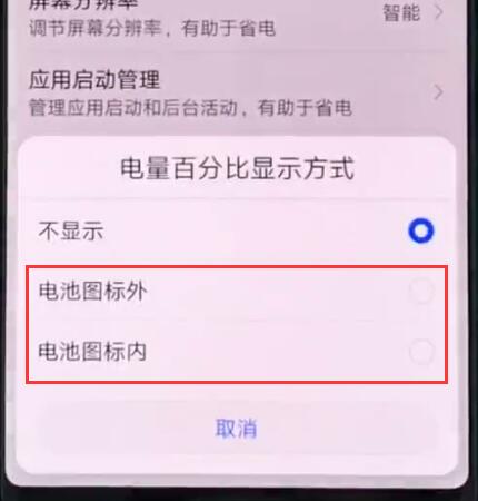 我来分享华为p20pro显示电量百分比的简单步骤。