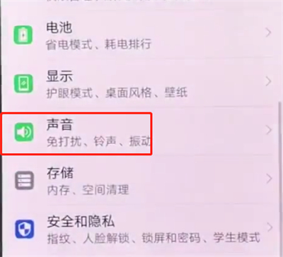 我来分享华为p20pro中打开免打扰模式的操作方法。