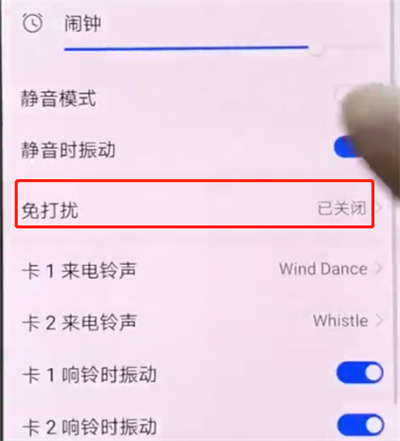我来分享华为p20pro中打开免打扰模式的操作方法。