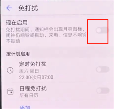 我来分享华为p20pro中打开免打扰模式的操作方法。