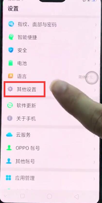 我来分享oppor15中恢复出厂设置的简单步骤。