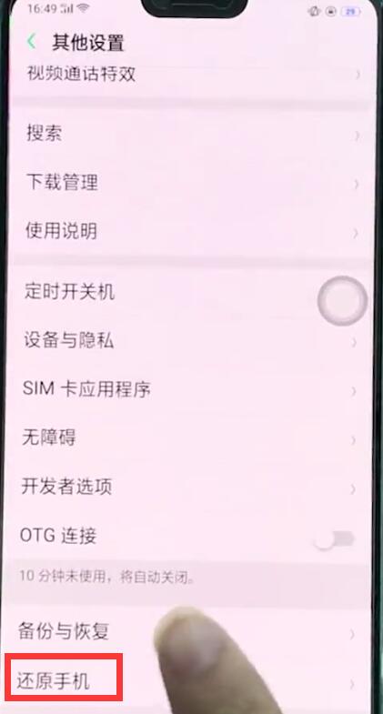 我来分享oppor15中恢复出厂设置的简单步骤。