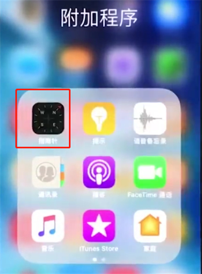 我来分享iphonex中使用水平仪的简单步骤。