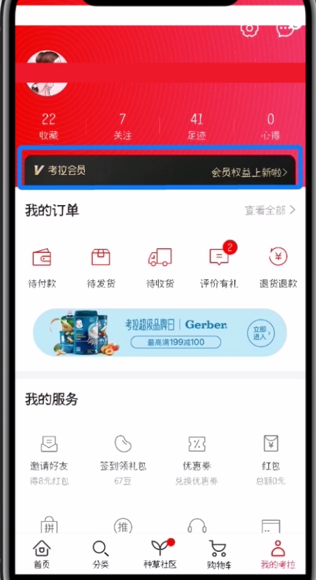 我来分享网易考拉中开通黑卡会员的操作步骤。