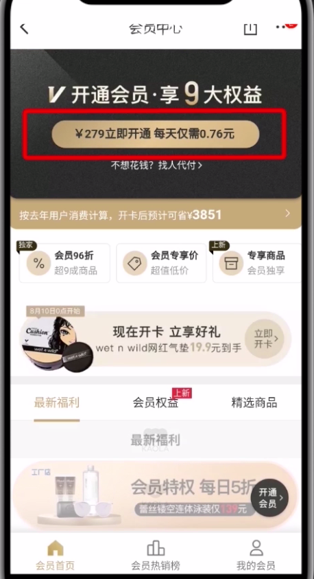 我来分享网易考拉中开通黑卡会员的操作步骤。