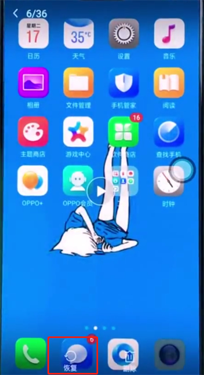 我来分享oppo手机中恢复已删除照片的操作步骤。