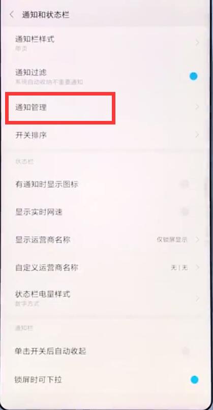 我来分享小米手机中解决qq通知消息不弹窗的详细步骤。